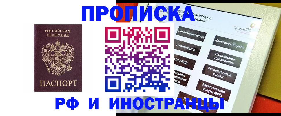 временная регистрация для всех в Павловском Посаде