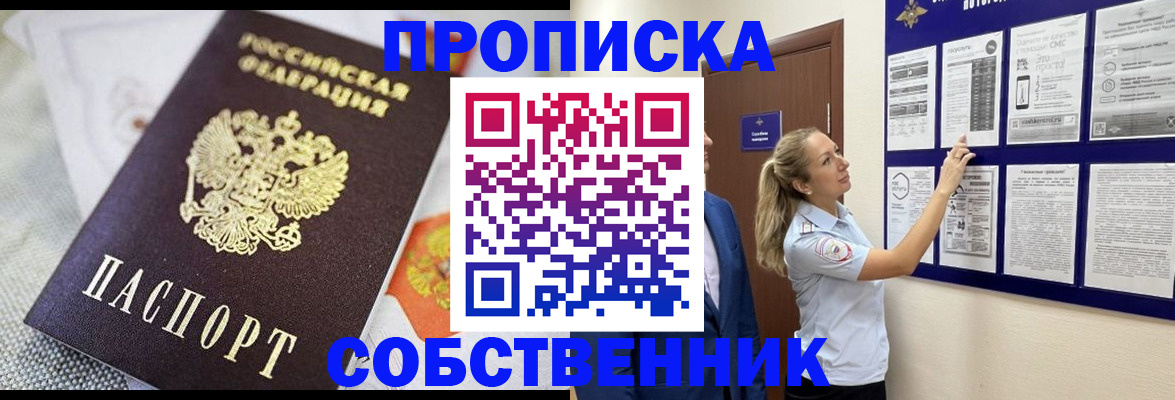 прописка для кредита в Павловском Посаде